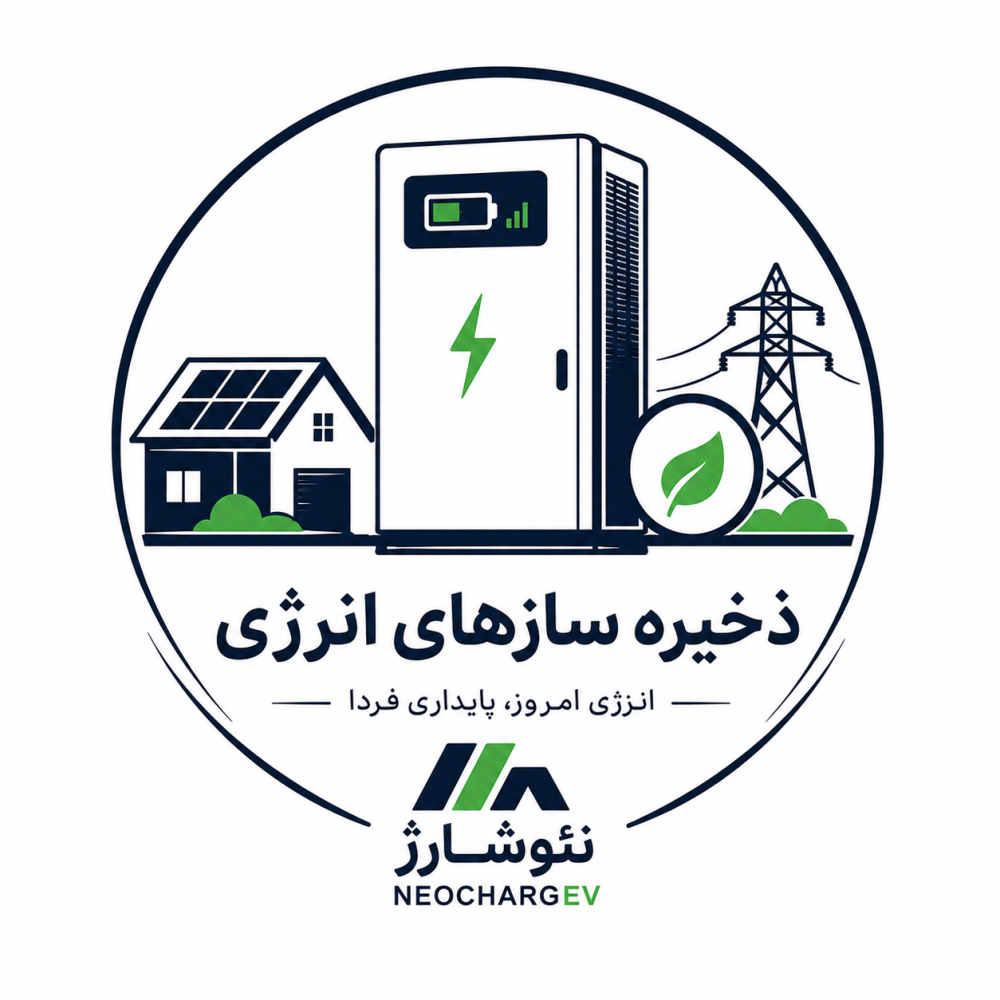 ذخیره ساز های انرژی